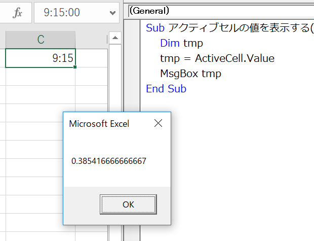 セルに入力されている時間をメッセージボックスに表示する