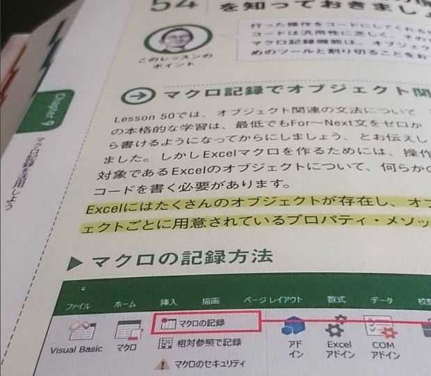 マクロ記録機能の現実的な活用方法を知っておきましょう