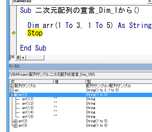 Excel VBAで2次元配列を宣言する