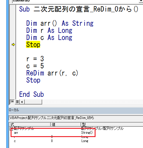 Excel VBAで2次元配列を宣言する