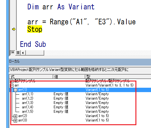 Excel VBAで2次元配列を宣言する