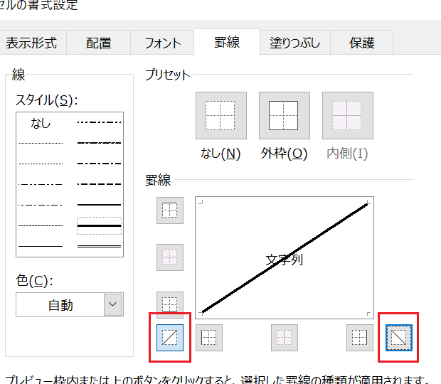 斜め線をVBAでクリアする