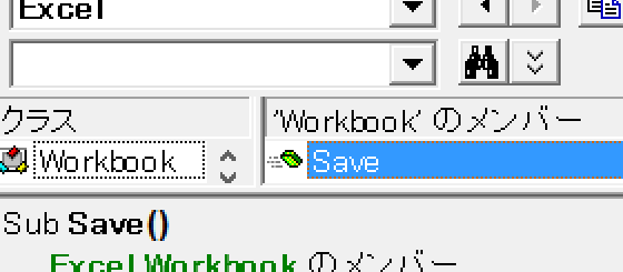 ActiveWorkbook.Saveの戻り値は？