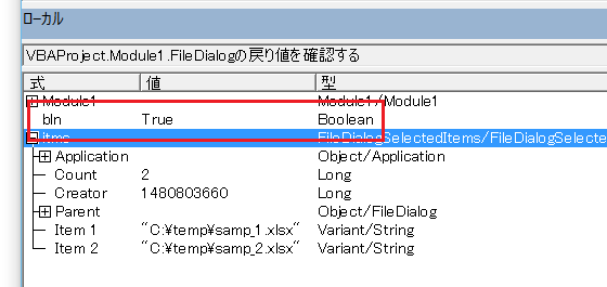 FileDialogの戻り値を確認するExcelマクロ