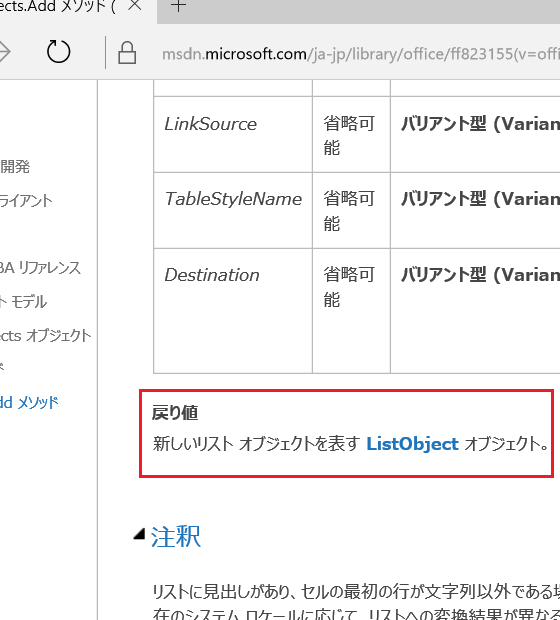 ListObjectsコレクションのAddメソッドの戻り値は？