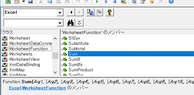 オブジェクトブラウザー：WorksheetFunction.Sum