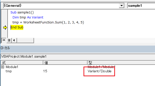 ローカルウィンドウ：WorksheetFunction.Sumの戻り値