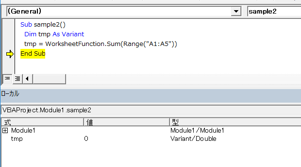 ローカルウィンドウ：WorksheetFunction.Sumの戻り値