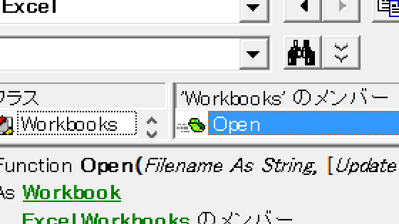 Workbooks.Openメソッドの戻り値は？