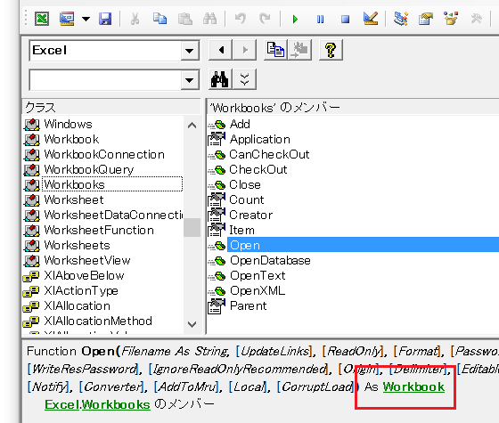 Workbooks.Openメソッドの戻り値は？