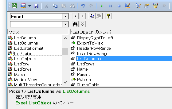 VBAでListObject・テーブルの列を選択する