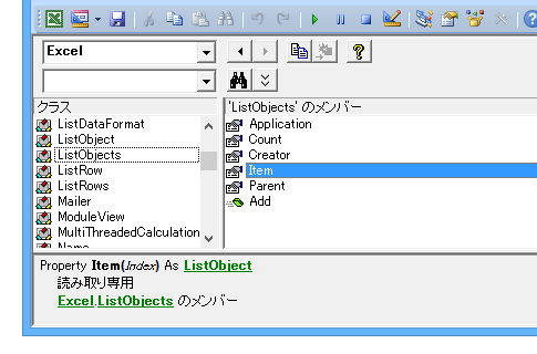 テーブルを選択するExcelマクロ