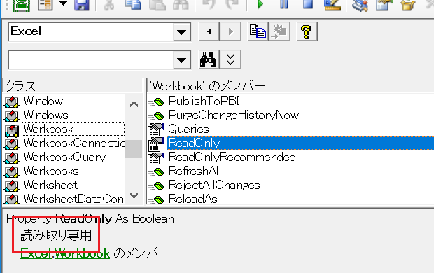 VBAで読み取り専用に