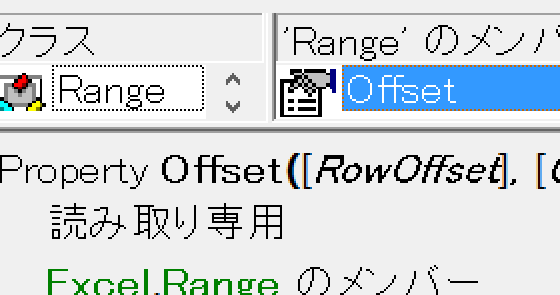 Offsetの戻りを変数に