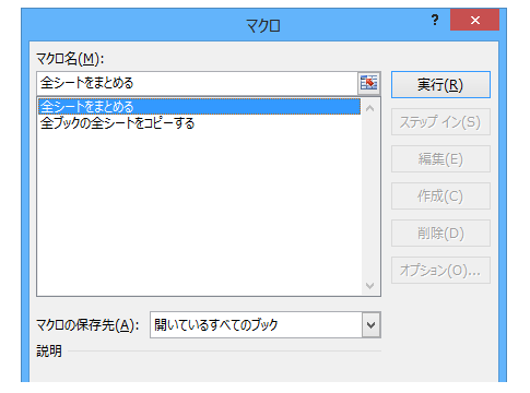 マクロダイアログからマクロを削除されないように