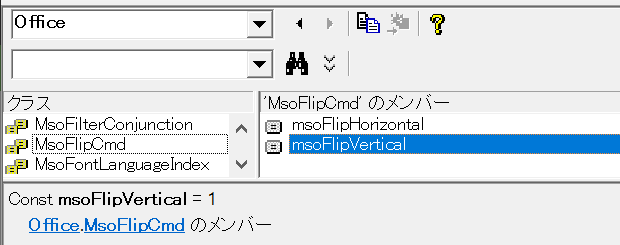Office.MsoFlipCmd.msoFlipVertical