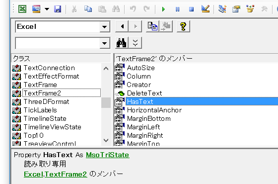 Shape内に文字列が存在するかどうかを判定する－TextFrame2.HasText