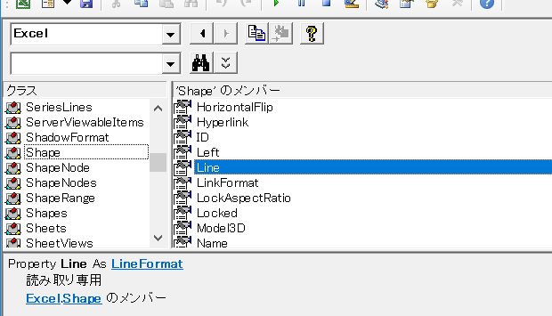 オブジェクトブラウザー：Shape.Lineプロパティ