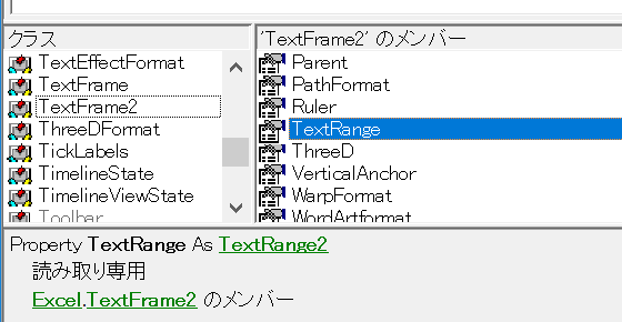 Shape.TextFrame2.TextRange.Itemとは