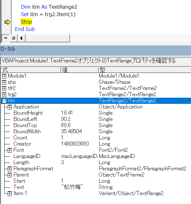 Shape.TextFrame2.TextRange.Itemとは