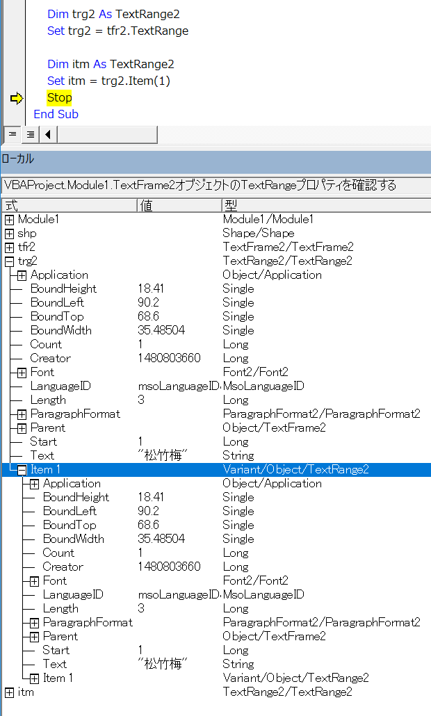 Shape.TextFrame2.TextRange.Itemとは