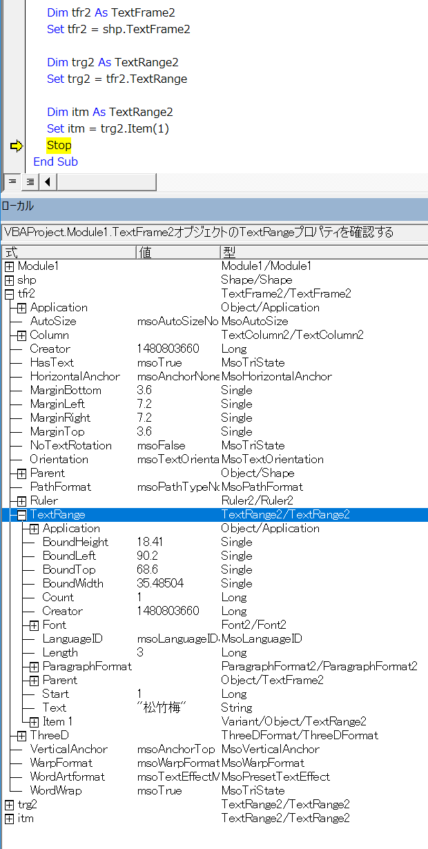 Shape.TextFrame2.TextRange.Itemとは