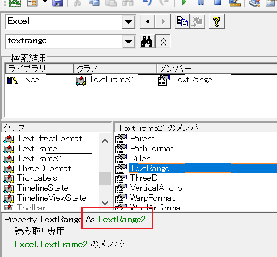 Shape.TextFrame2.TextRange.Itemとは