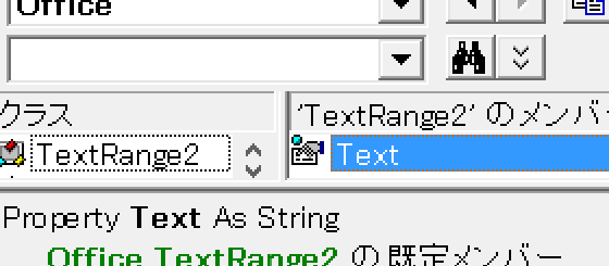 VBAでShapeに文字列を設定する－TextRange2オブジェクト