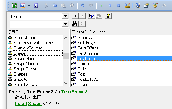 VBAでShapeに文字列を設定する－TextRange2オブジェクト