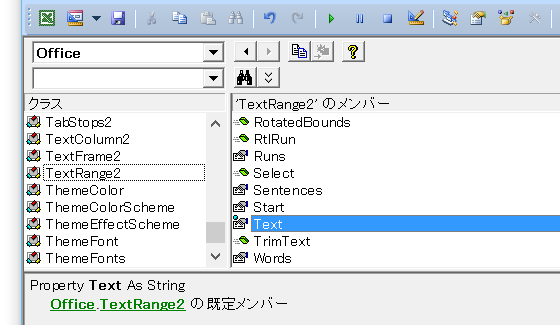 VBAでShapeに文字列を設定する－TextRange2オブジェクト