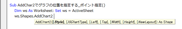 Shapes.AddChart2でグラフ位置を指定する