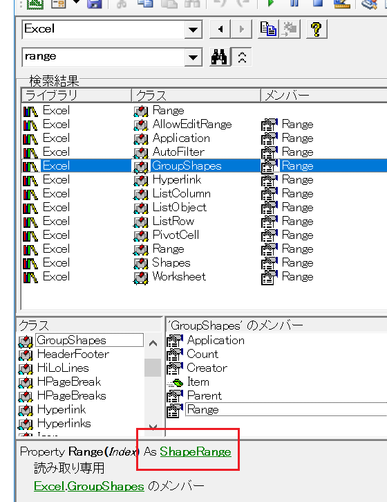 Shapes・GroupShapesのRangeプロパティはShapeRangeオブジェクトを返す