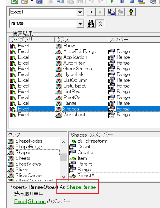 Shapes・GroupShapesのRangeプロパティはShapeRangeオブジェクトを返す