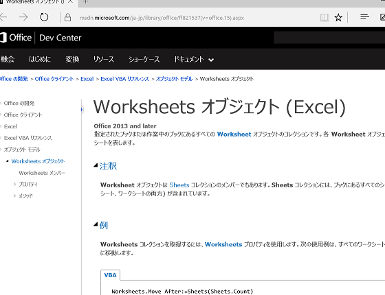 SheetとSheetsとWorksheetとWorksheets