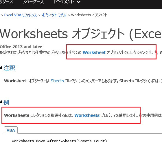 SheetとSheetsとWorksheetとWorksheets