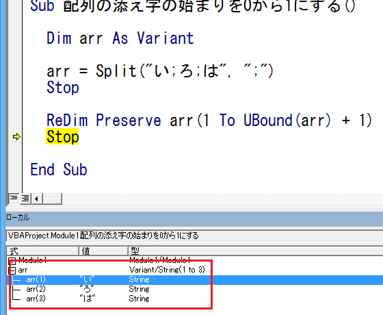 VBAで配列のインデックス・添字の最小値を1にずらす