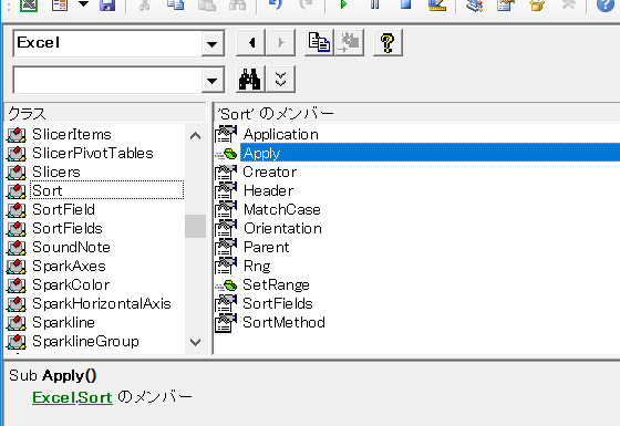 オブジェクトブラウザーのSort.Apply