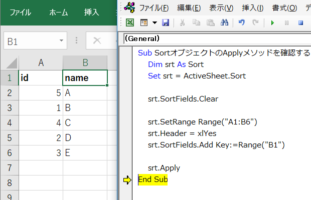 Sort.Apply実行後