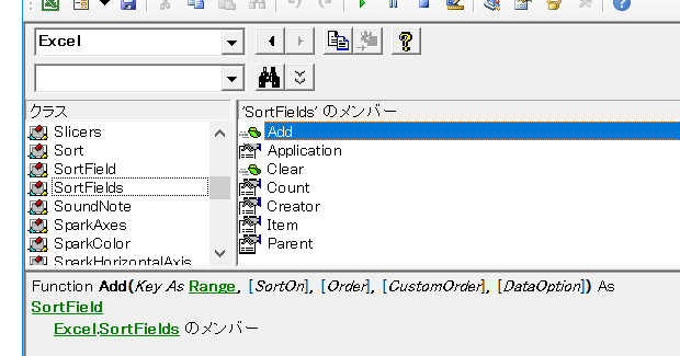 SortFieldsコレクションオブジェクトのAddメソッド