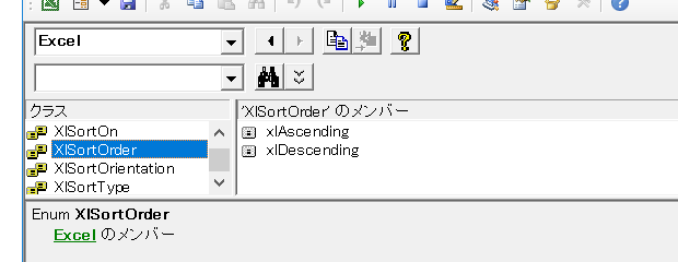 XlSortOrder列挙