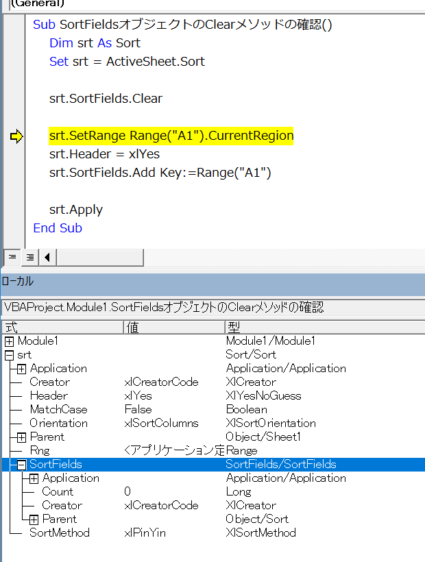 ローカルウィンドウ：SortFields.Clearの実行直後