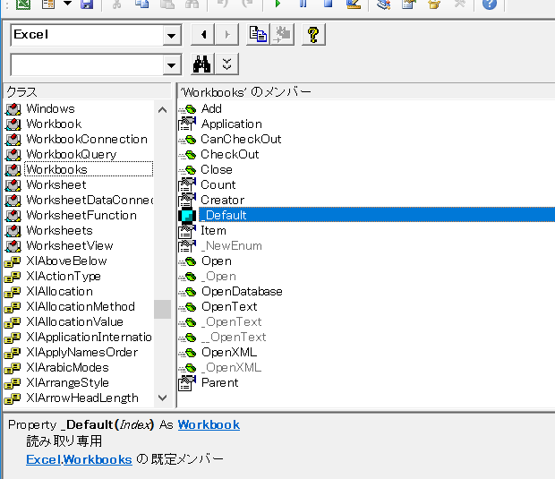 オブジェクトブラウザー：Workbooks._Defaultプロパティ