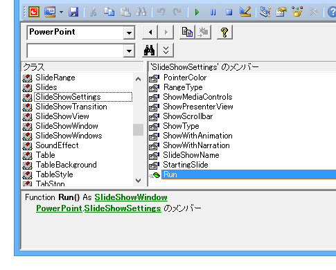 PowerPointのスライドショーを開始するExcelマクロ