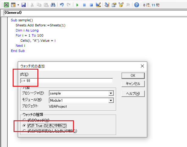 ［ウォッチ式の追加］ダイアログの設定