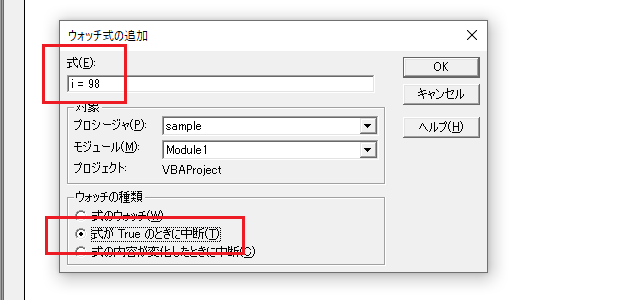 ［ウォッチ式の追加］ダイアログの設定