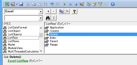 ListObject・テーブルの行を削除するExcel VBAのサンプル