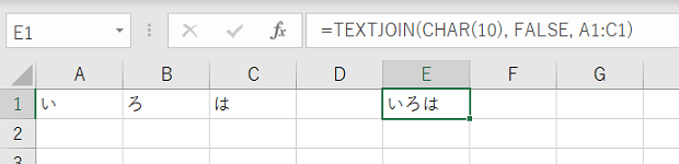 TEXTJOIN関数で改行を