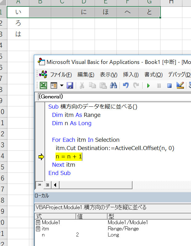 横方向のデータを縦方向に並べるExcelマクロ