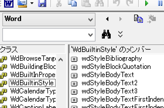 Excel VBAでWord VBAの定数を使うには？