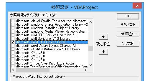 Excel VBAでWord VBAの定数を使うには？